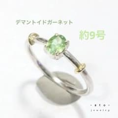 テリ艶⭐︎ナミビア産デマントイドガーネットのK10小ワッカシルバー