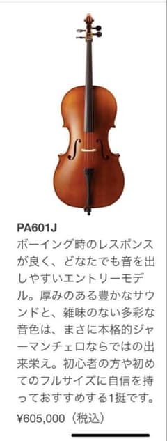 値下げしました！ドイツ製チェロ。ケース弓付き。784300円→558000円