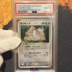 2003 ケッキング ホロ PSA10 - メルカリ
