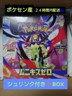 ポケセンオンライン当選品 ムニキスゼロ未開封シュリンク付き✨1BOX