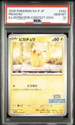 み*あ様 PSA10 ピカチュウ [SV-P 242](2024 受賞作品」) - メルカリ