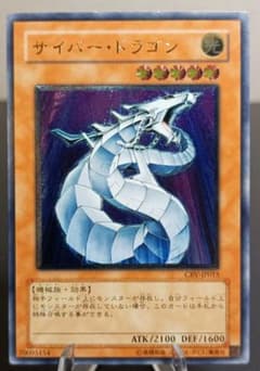 サイバー・ドラゴン アルティメットレア レリーフ 第4期 遊戯王 - メルカリ