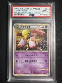 PSA10 ネイティオ レジェンド ホロ 1ED L1 043 LEGEND - メルカリ