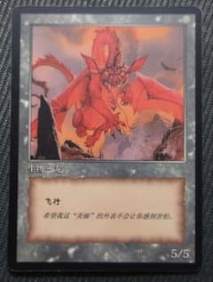 MTG 超稀少 中国語 公式 10周年 ドラゴントークン - メルカリ