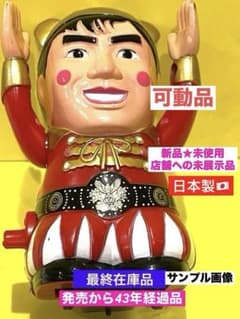 可動品】昭和からのヒーロー絶版タケチャンマン人形ゼンマイ式☆新品未