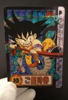 非売品】1994年ジャンプ カードダス究極博のご招待券カードダス 孫悟空