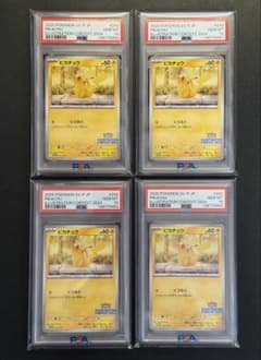 PSA10 4連番ピカチュウ イラストレーションコンテスト2024 プロモ
