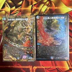 デュエマ 炎氷渦と鎮魂禍の決断 パーフェクトヴォルテックス