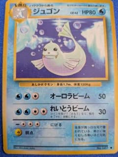 ポケモンカード ジュゴン HP80 旧裏 - メルカリ