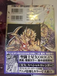 聖闘士星矢 セインティア翔 12巻 ゲーマーズ購入特典 ブロマイド ミロ