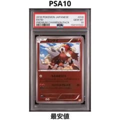 PSA10】エンテイ ミラー CP4 016/131 ポケモンカード - メルカリ