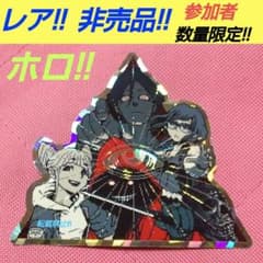 都市伝説解体センター 非売品 fes 参加者 限定 ホログラム ステッカー