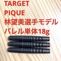 林望美モデル TARGET ターゲット PIQUE ピケ 18g 定価9200円 - メルカリ