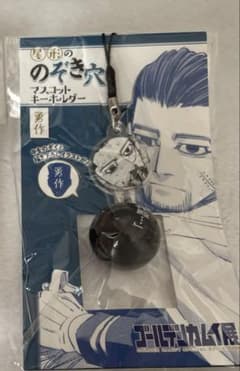 函館限定品 レア】ゴールデンカムイ 尾形ののぞき穴マスコット