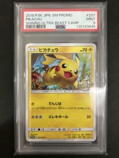PSA9】ピカチュウ207/sm-p 輝くウルトラビースト プロモ - メルカリ