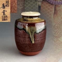 茶道具 肩付 茶入 濃茶器 宮川香雲 共箱 京焼 仕服付 茶事 稽古 - メルカリ