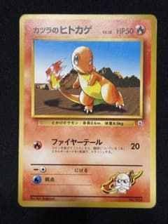 ポケモンカード旧裏 カツラのヒトカゲ ポケモンジム第3弾 グレンタウン