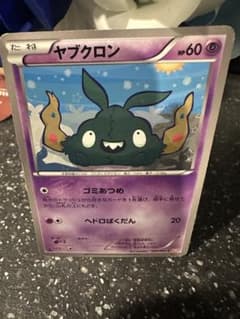 ポケモンカード ヤブクロン ゴミあつめ bw エクストラバトル - メルカリ