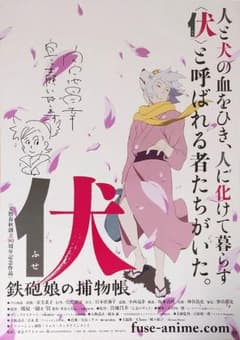 希少 伏 鉄砲娘の捕物帳 宮地昌幸 監督 直筆サイン入り B1 ポスター