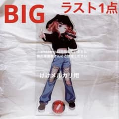 花海咲季 BIGアクリルスタンド カラ鉄 vol.2 オンライン限定 学マス