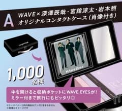 か*や様 WAVE EYES A賞 コンタクトケース SnowMan 当選品 非 - メルカリ