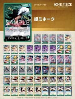 ワンピースカード / 緑ミホーク / 構築済みデッキ / フラッグシップ