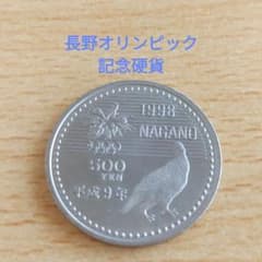長野オリンピック記念500円硬貨 1枚 第二次発行分 ボブスレー 平成9年