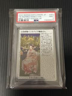 土田麦僊インスパイア舞妓 村上隆もののけ京都 チケット限定盤URカード
