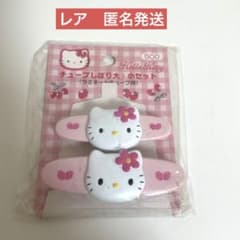 当時物 レア ハローキティ チューブしぼり 大小セット サンリオ 1998年