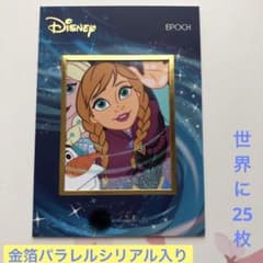 エポックディズニープレミアエディションコレクションカード 2024 アナ