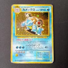 ポケカ旧裏 カメックス_非常に状態が悪い 1996 - メルカリ