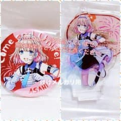 芹沢あさひ 6th Liveアクスタ 缶バッジ セット 未開封 シャニマス