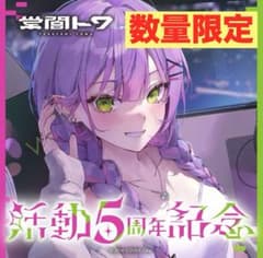 a*d様 常闇トワ 活動5周年記念 数量限定ver. フルセット - メルカリ