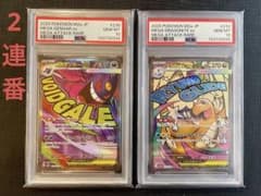 PSA10】メガゲンガーex メガカイリューex MA 2連番セット - メルカリ
