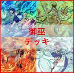 遊戯王 デッキ 御巫 サナキ 御巫神舞ー二貴子 宣告者の神巫 04336