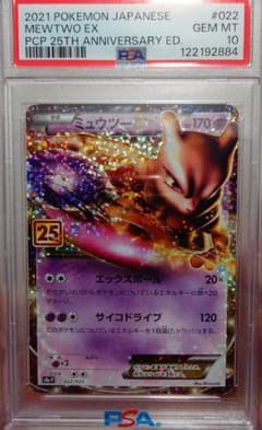 ミュウツーEX プロモカードパック 25th ANNIVERSARY edit… - メルカリ