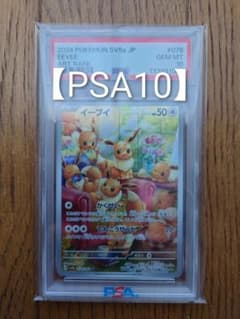 PSA10】2024 ポケモン SV5b イーブイ アートレア - メルカリ