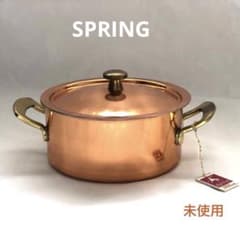 銅鍋スイスSPRINGスプリング社製 内側ステンレス製両手銅なべCulinox