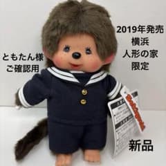 新品 2019年発売 横浜人形の家 限定 モンチッチ 2769 - メルカリ