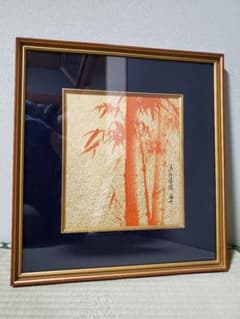 安田酔竹先生 朱竹画の額 幸運招く - メルカリ