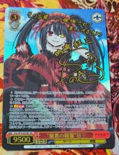 WS ヴァイスシュヴァルツ デートアライブ 最悪の精霊 狂三 sec サイン