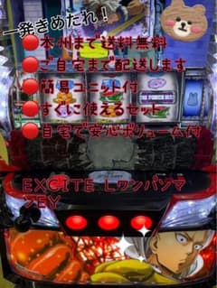EXCITE Lワンパンマン 頼める便 パチスロ 実機 ユニット付き - メルカリ