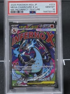 早い者勝ち】【PSA10】メガリザードンx ex MA 中国語エラー - メルカリ