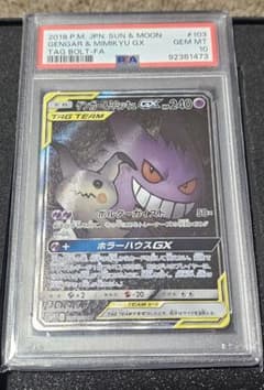 ピカチュウ ミミッキュだよ プロモ 199/SM-P psa10 | Shop at Mercari