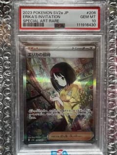 エリカの招待 SAR psa10 - メルカリ