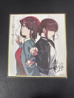 スーパーの裏でヤニ吸うふたり 色紙 ゲーマーズ 本まつり 特典 - メルカリ