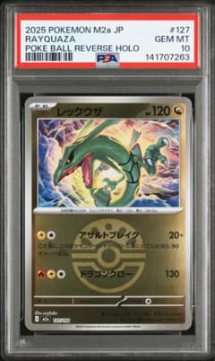 PSA10】レックウザ フレンドボールミラー - メルカリ