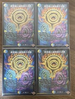 デュエルマスターズ パーフェクトペテンシー 4枚 - メルカリ
