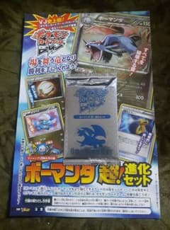 ポケモンカードゲーム ボーマンダ 超!進化セット Vジャンプ限定プロモ