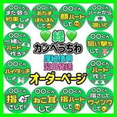 かんたん選べるオーダー メンカラ緑 カンペうちわ ファンサ 厚紙 4